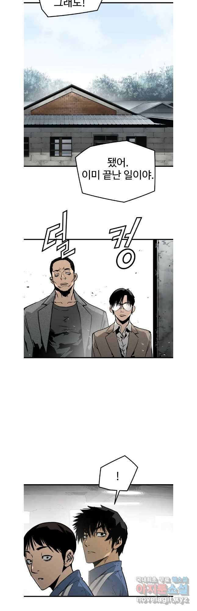 무자비하게도 20화 5