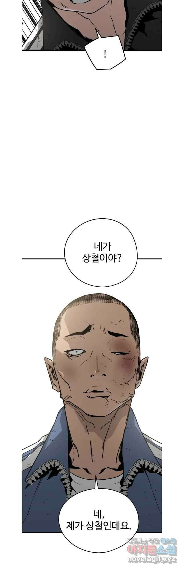 무자비하게도 20화 7