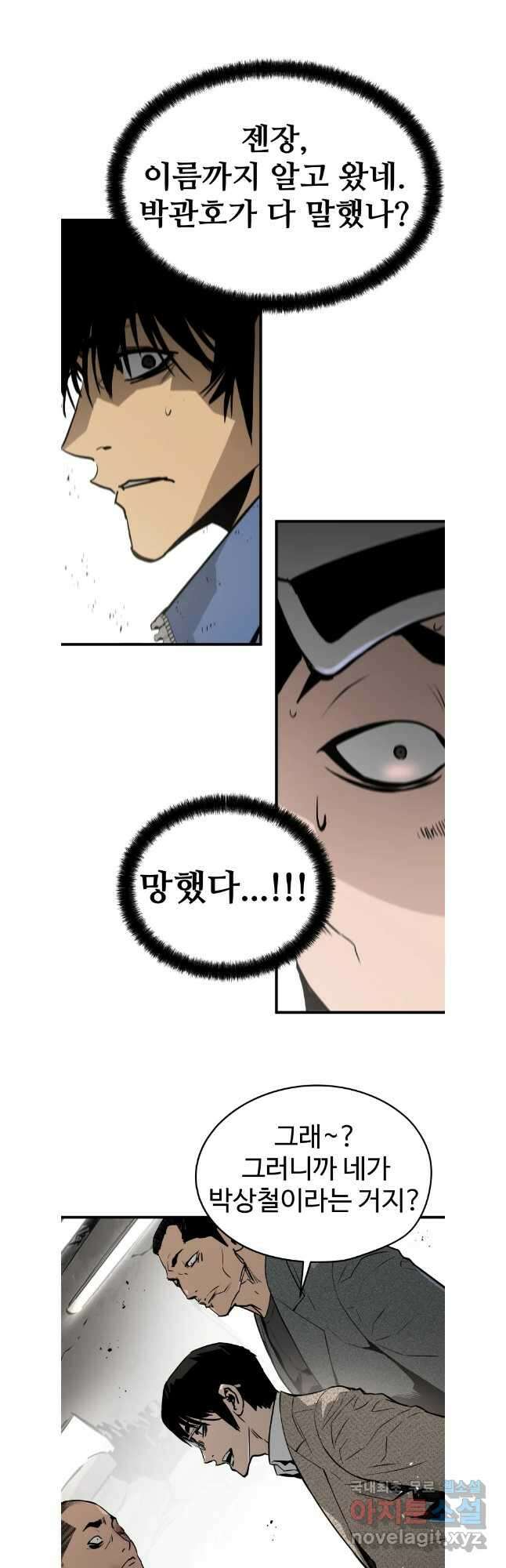 무자비하게도 20화 8