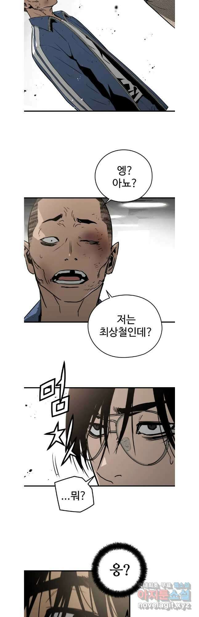 무자비하게도 20화 9