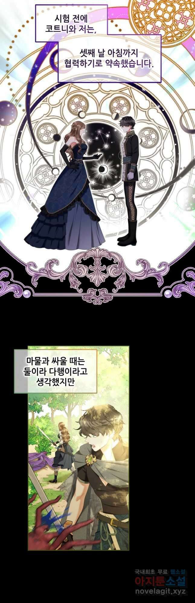 주인공 옆에 붙어만 있겠습니다 44화 2