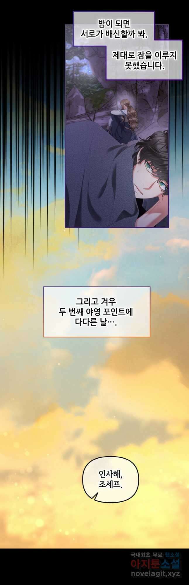 주인공 옆에 붙어만 있겠습니다 44화 3