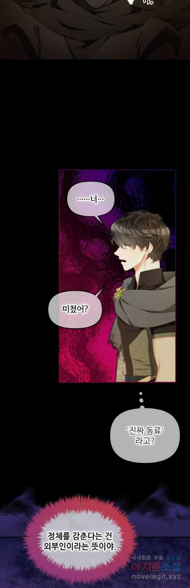 주인공 옆에 붙어만 있겠습니다 44화 5