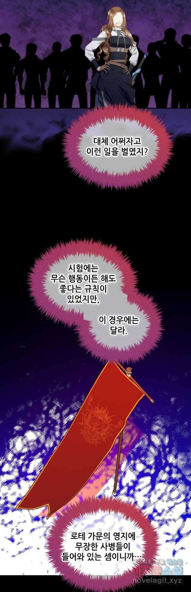 주인공 옆에 붙어만 있겠습니다 44화 6