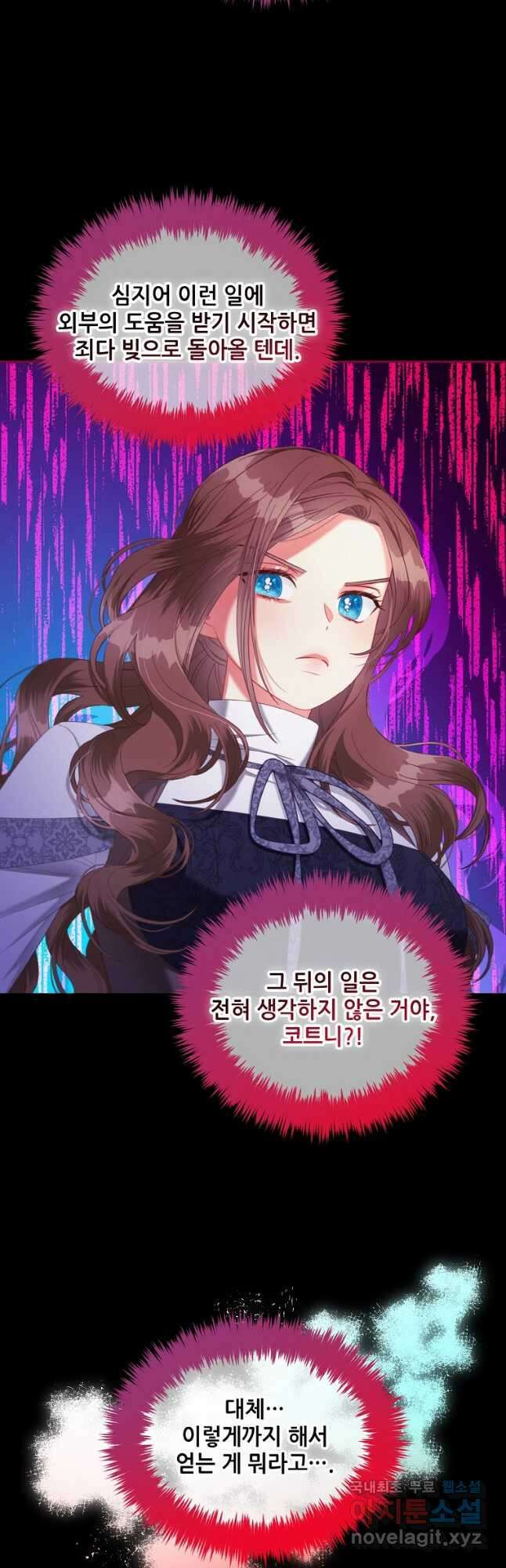 주인공 옆에 붙어만 있겠습니다 44화 7