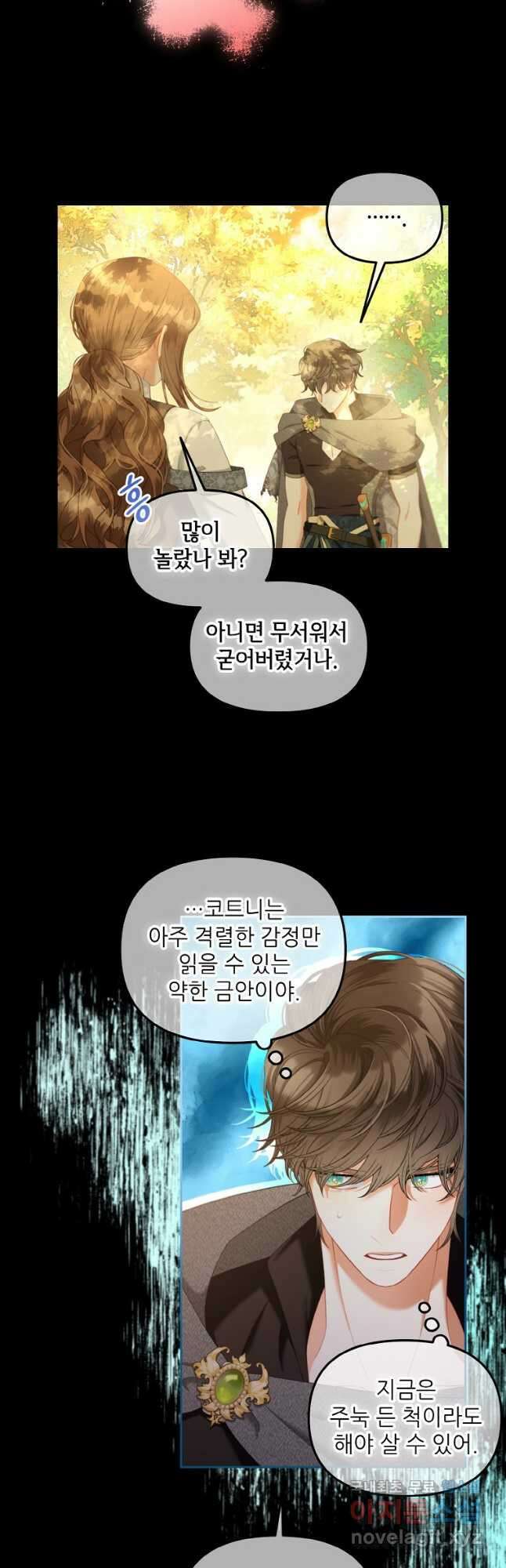 주인공 옆에 붙어만 있겠습니다 44화 8