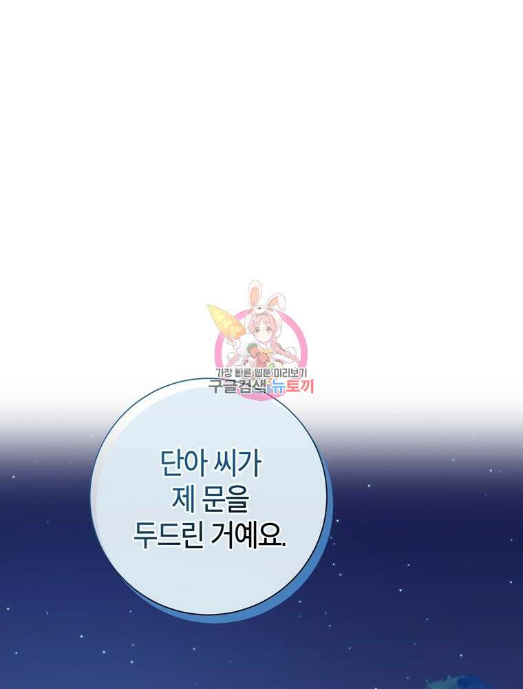 결혼은 사양합니다 65화 1