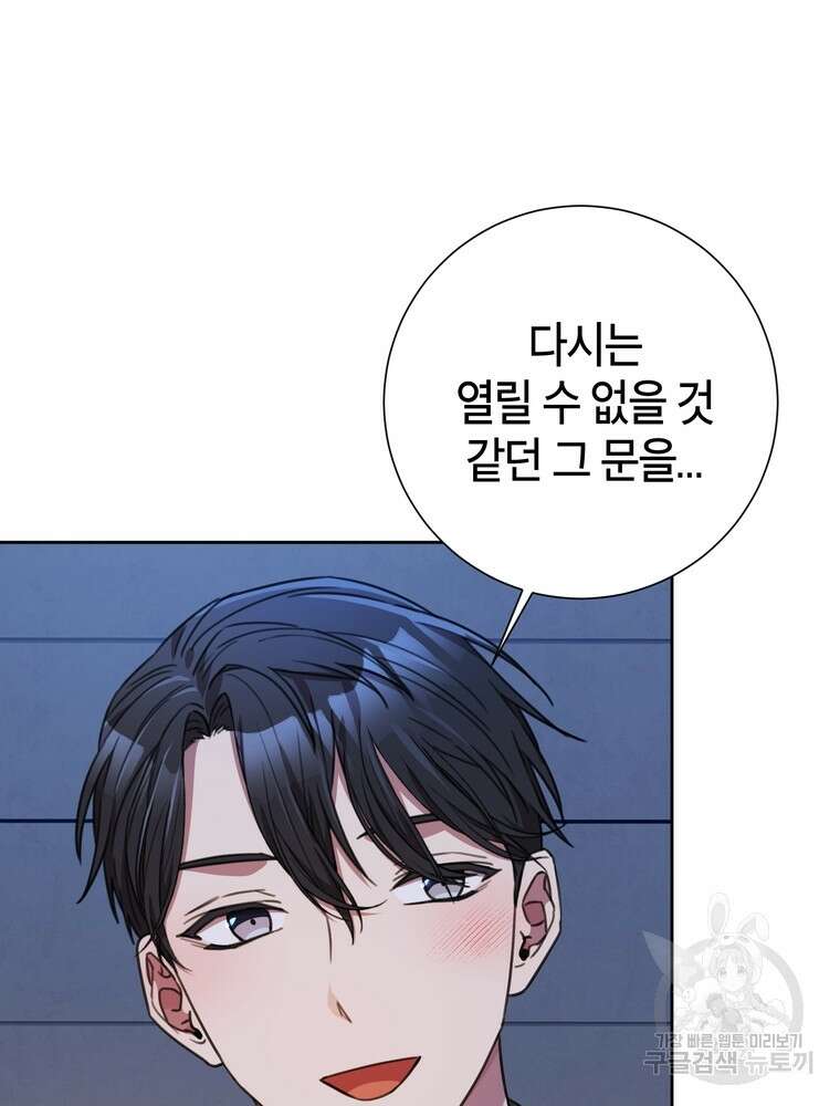 결혼은 사양합니다 65화 3