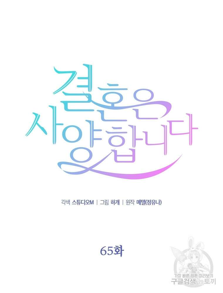 결혼은 사양합니다 65화 7