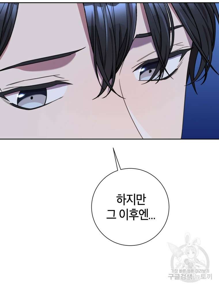 결혼은 사양합니다 65화 9