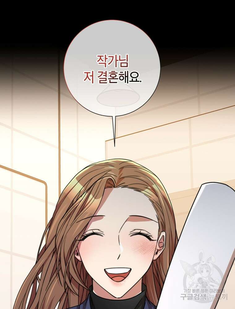 결혼은 사양합니다 65화 11