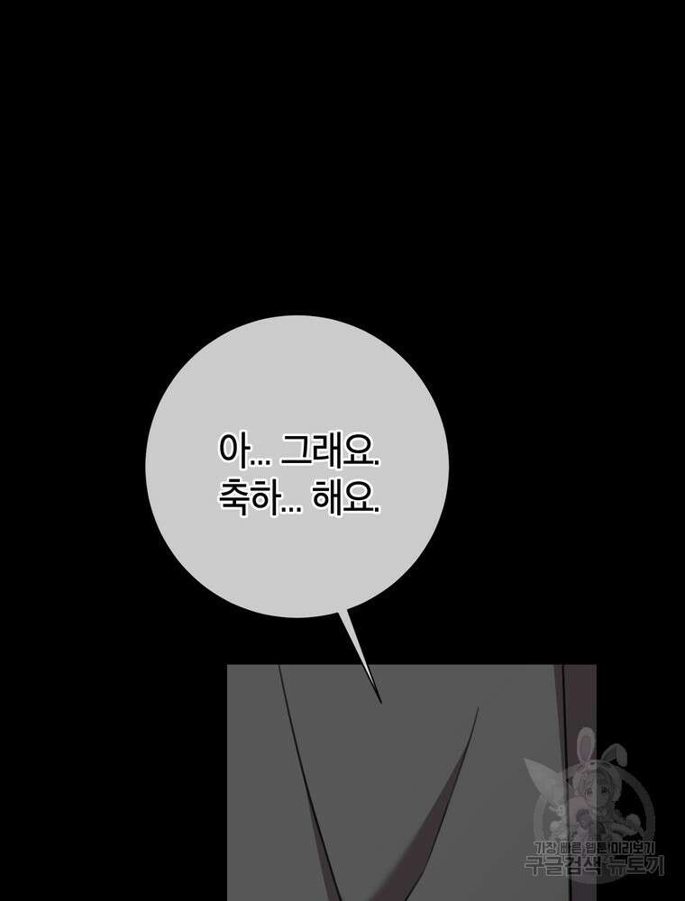 결혼은 사양합니다 65화 15