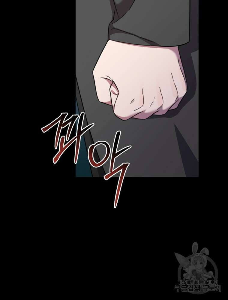 결혼은 사양합니다 65화 16