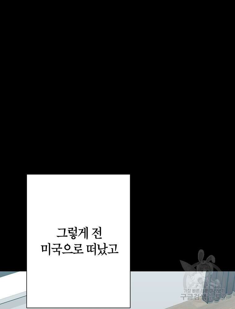 결혼은 사양합니다 65화 17