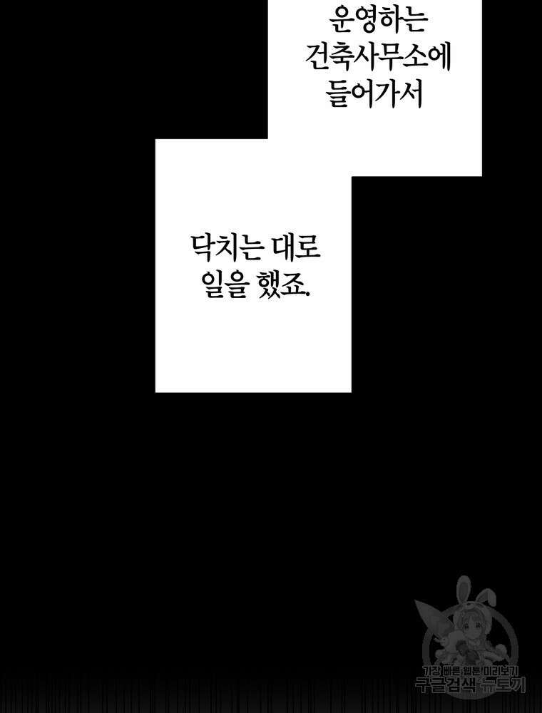 결혼은 사양합니다 65화 19