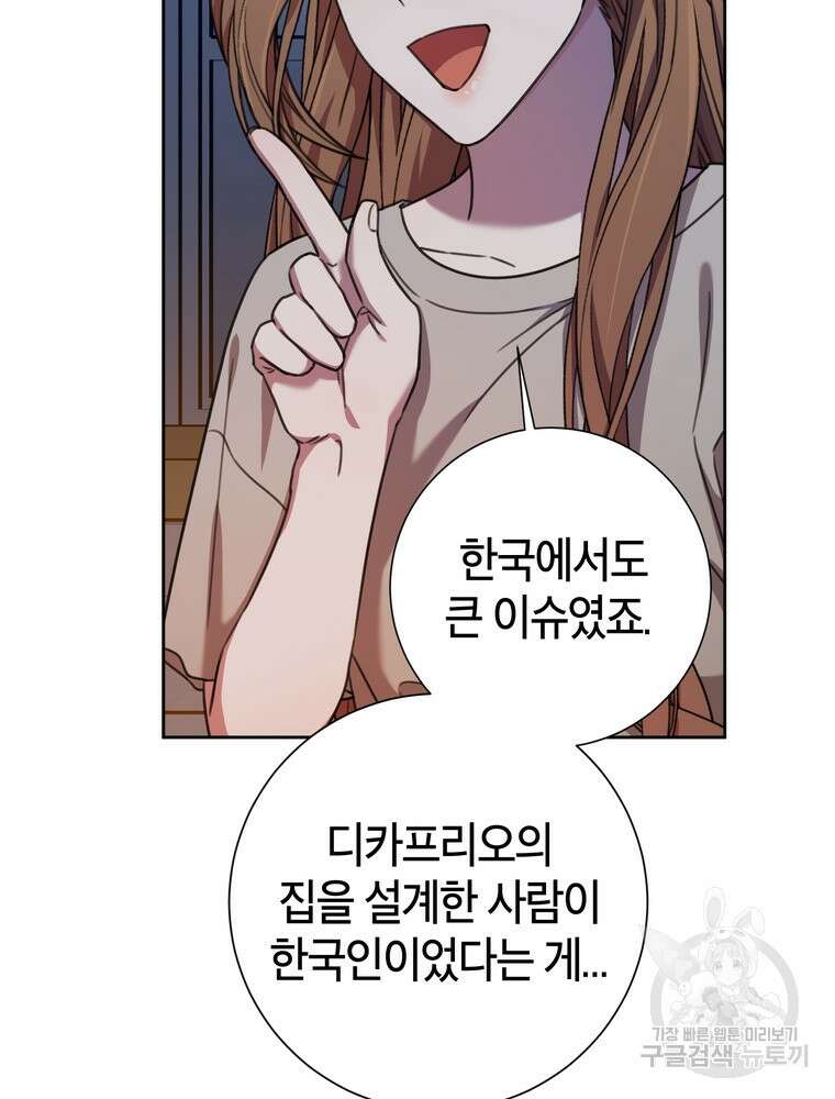 결혼은 사양합니다 65화 23