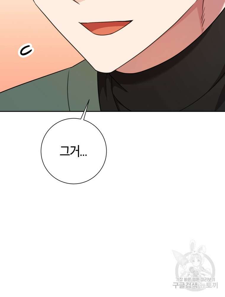 결혼은 사양합니다 65화 25