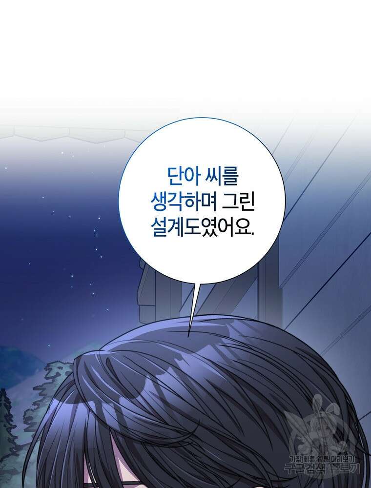 결혼은 사양합니다 65화 26