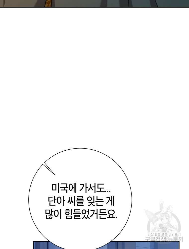결혼은 사양합니다 65화 28