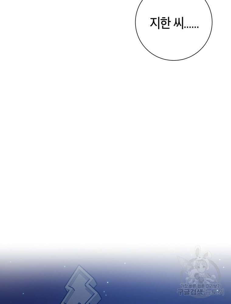 결혼은 사양합니다 65화 30