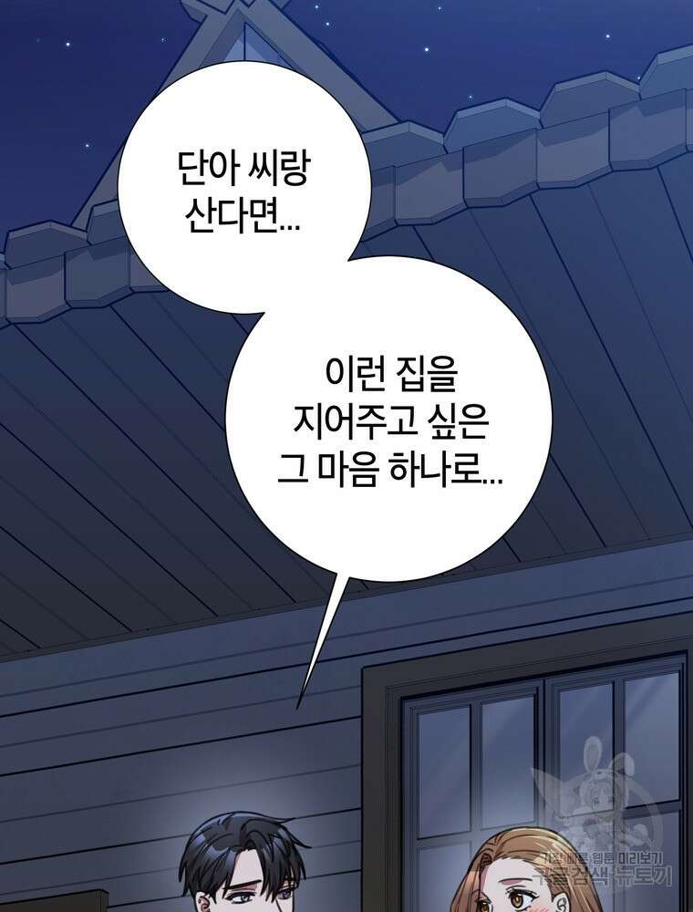 결혼은 사양합니다 65화 31
