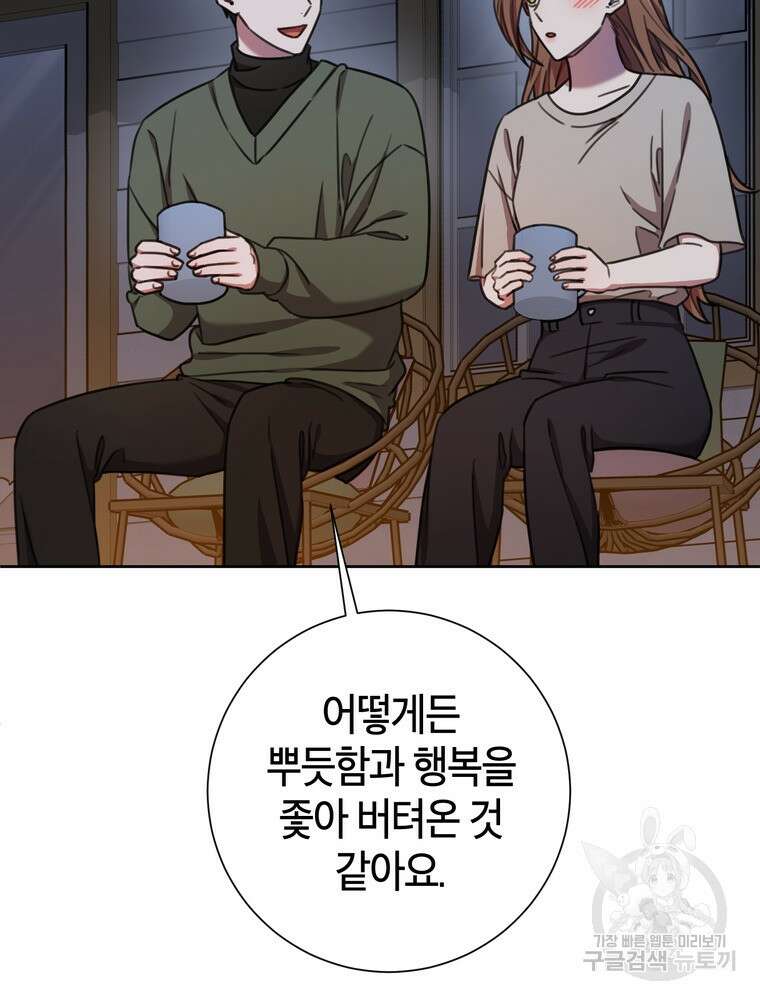 결혼은 사양합니다 65화 32
