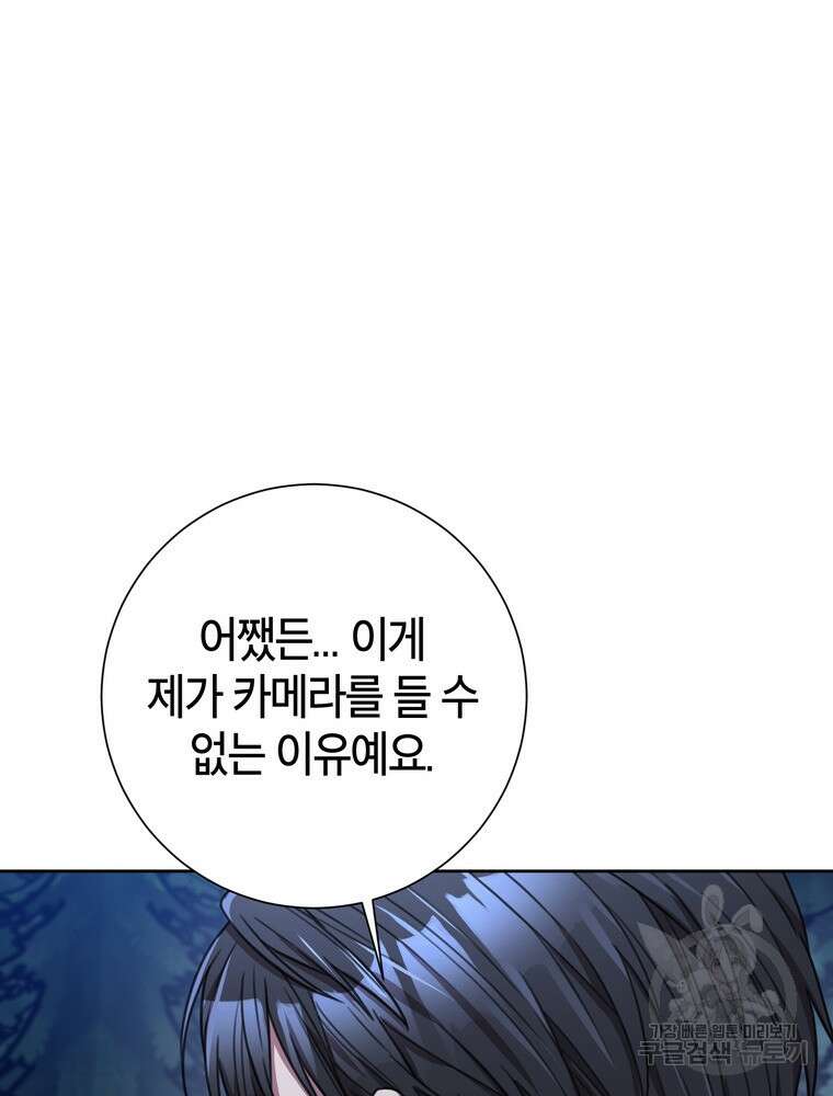 결혼은 사양합니다 65화 33