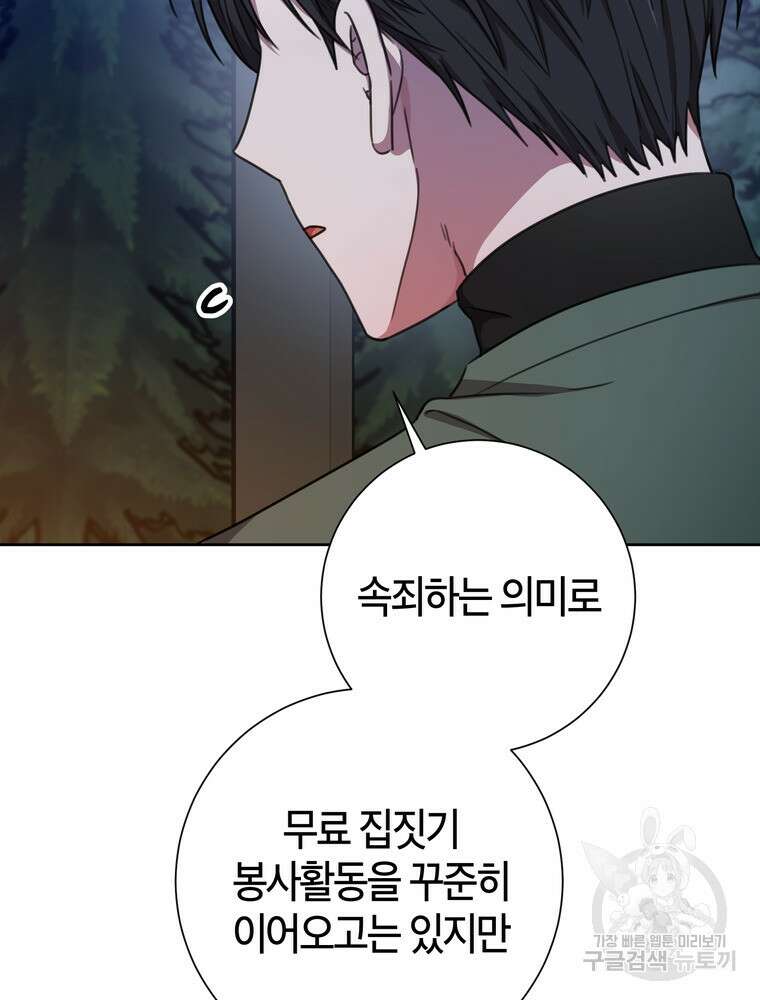 결혼은 사양합니다 65화 34