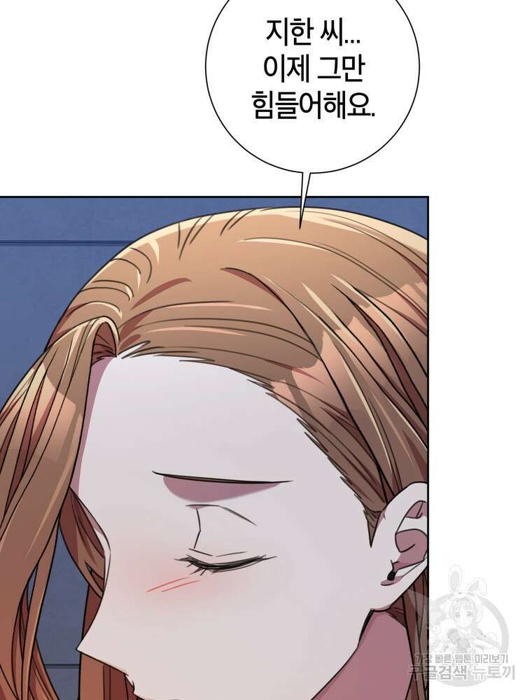결혼은 사양합니다 65화 42
