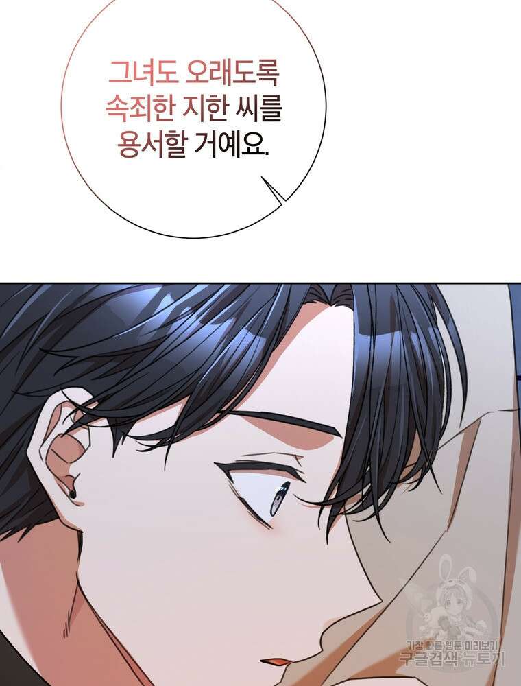 결혼은 사양합니다 65화 44