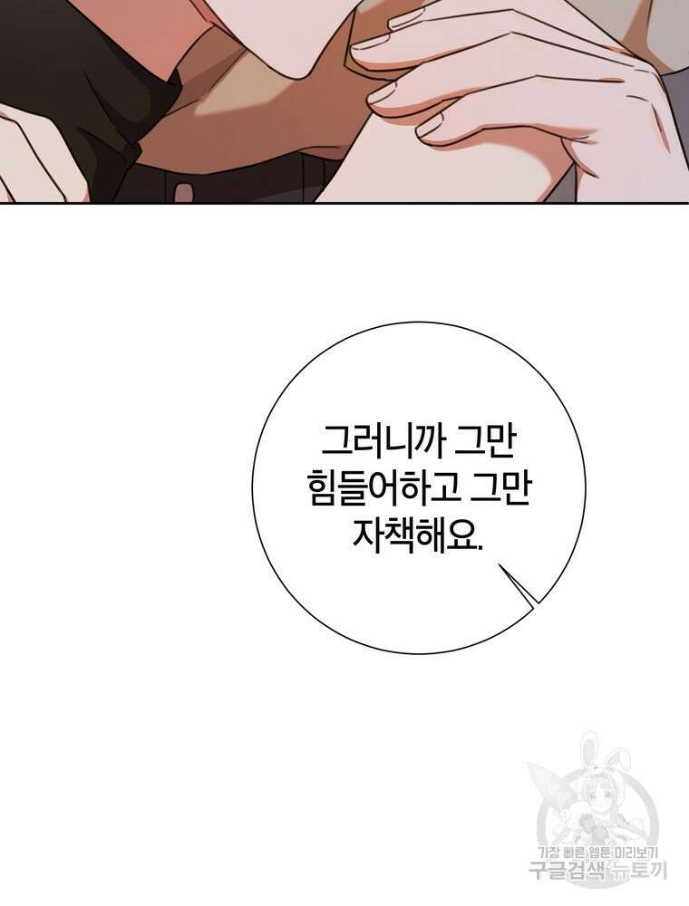 결혼은 사양합니다 65화 45