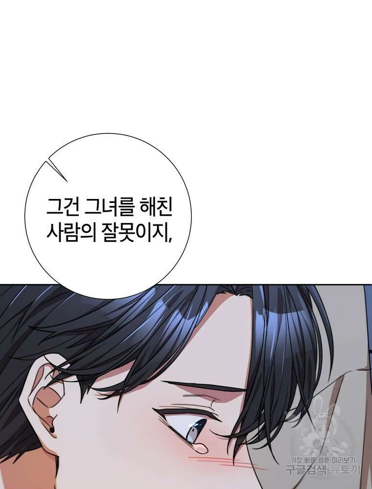 결혼은 사양합니다 65화 46