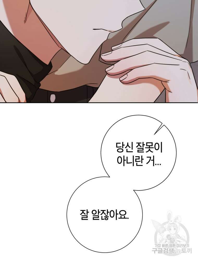 결혼은 사양합니다 65화 47