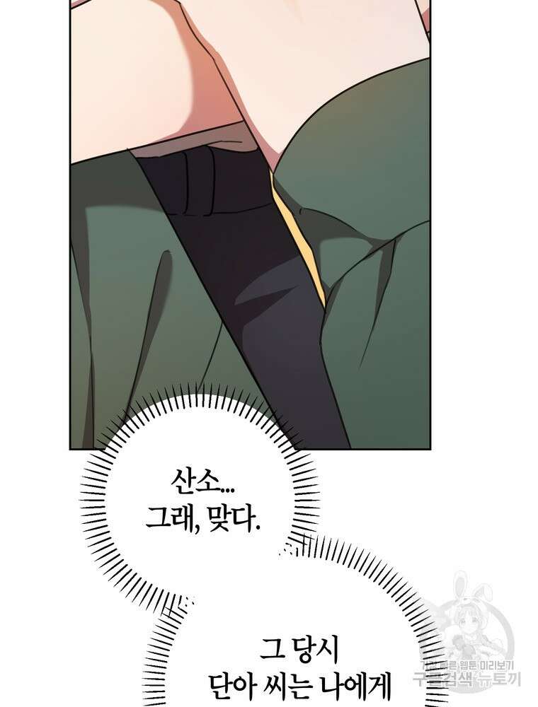 결혼은 사양합니다 65화 49