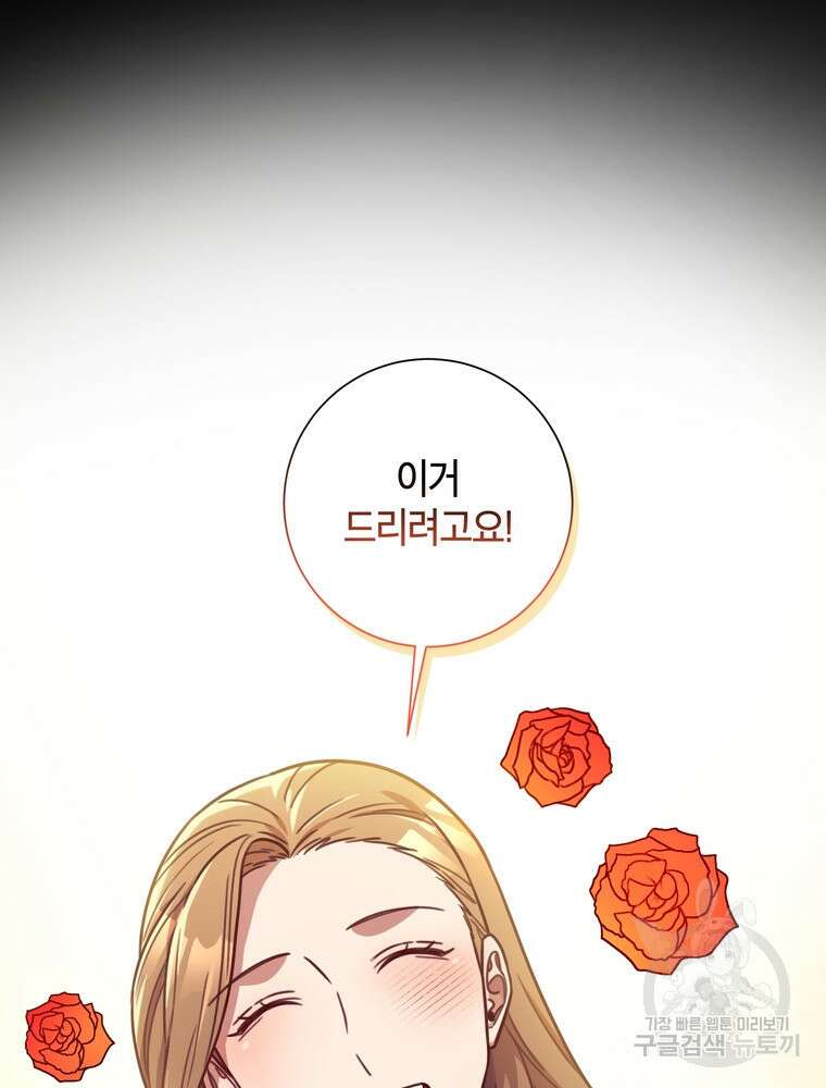 결혼은 사양합니다 65화 51