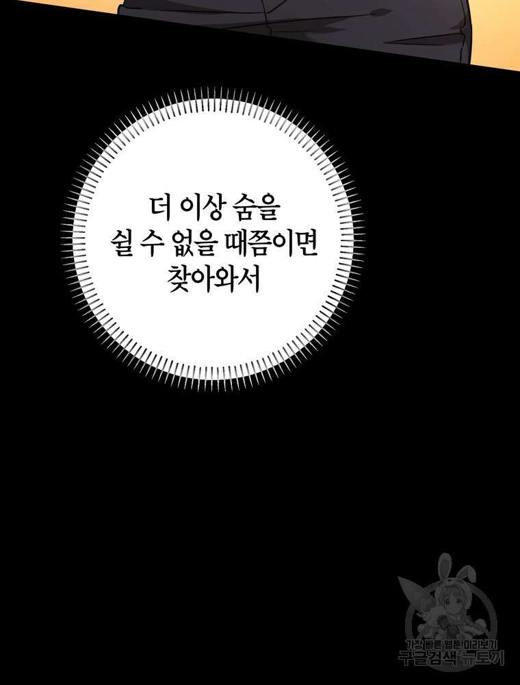 결혼은 사양합니다 65화 53
