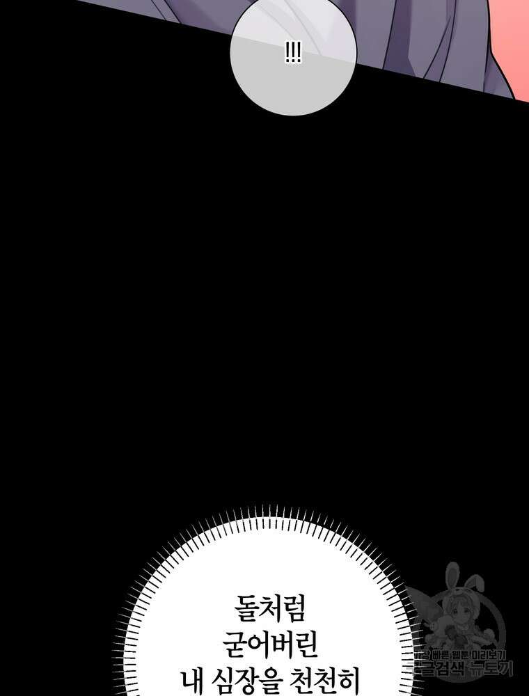 결혼은 사양합니다 65화 57