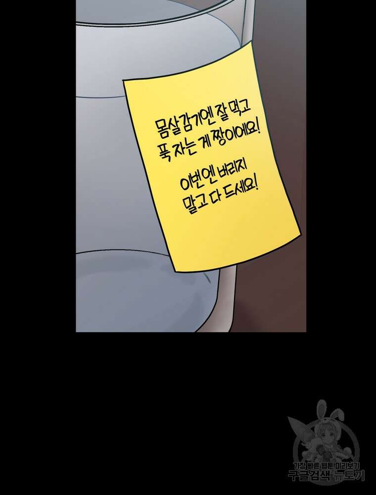 결혼은 사양합니다 65화 60