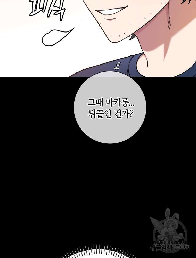 결혼은 사양합니다 65화 62