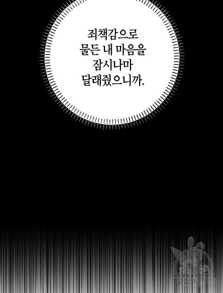 결혼은 사양합니다 65화 63