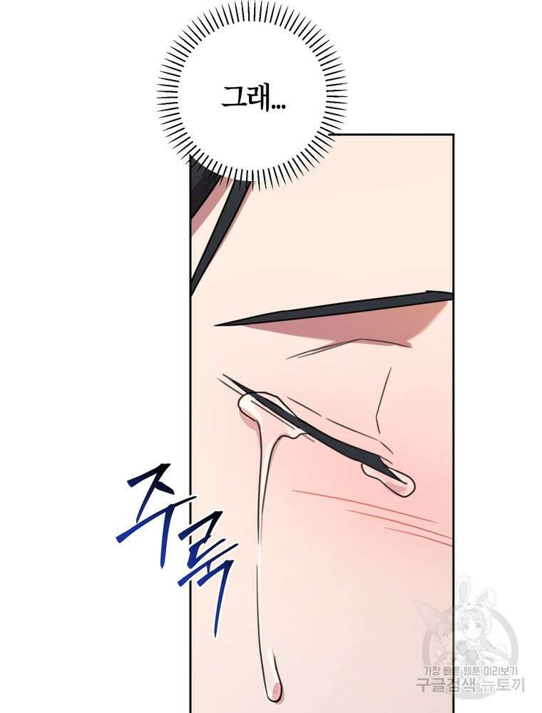 결혼은 사양합니다 65화 66