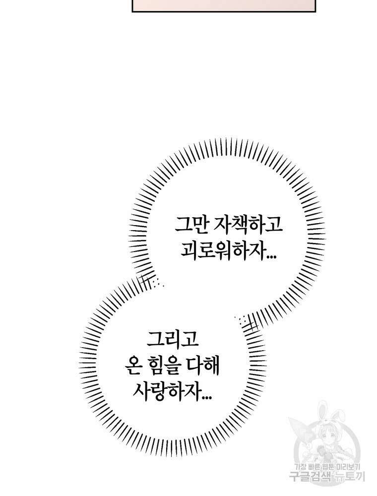 결혼은 사양합니다 65화 67