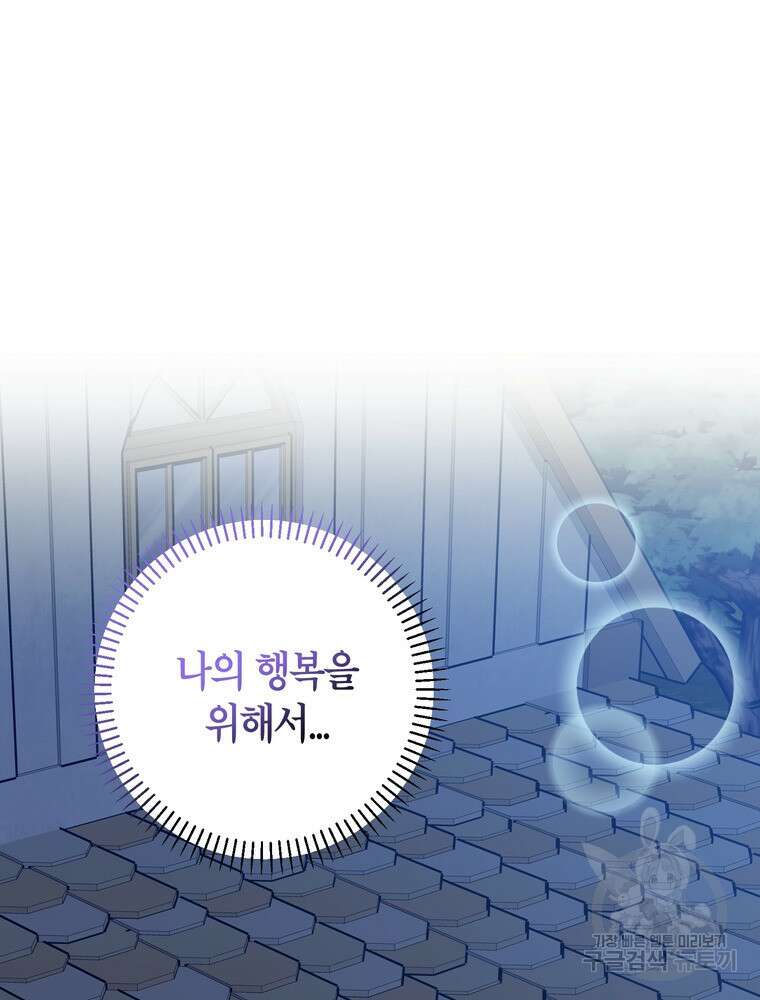 결혼은 사양합니다 65화 68
