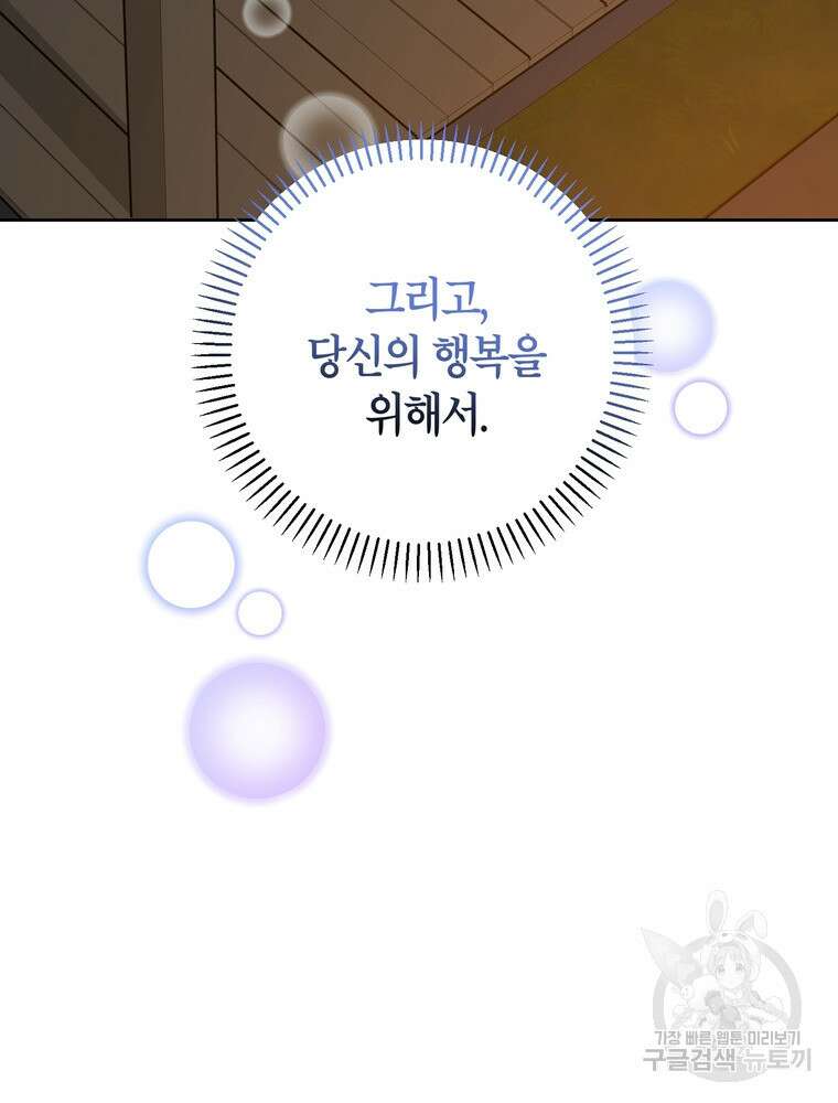 결혼은 사양합니다 65화 70
