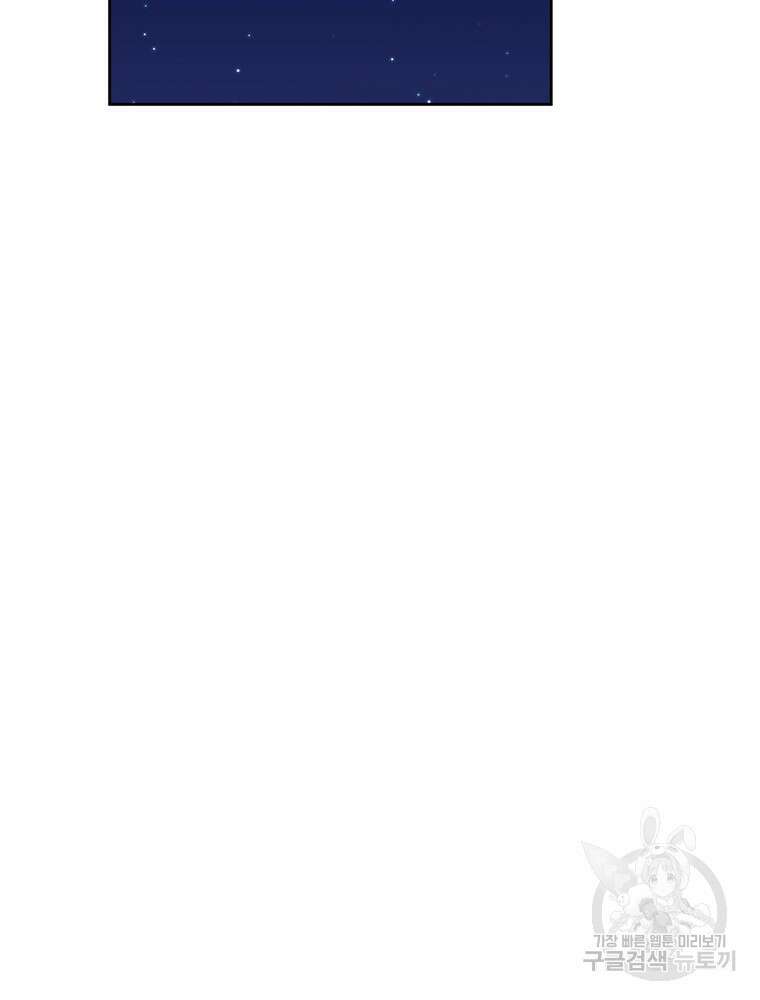결혼은 사양합니다 65화 72