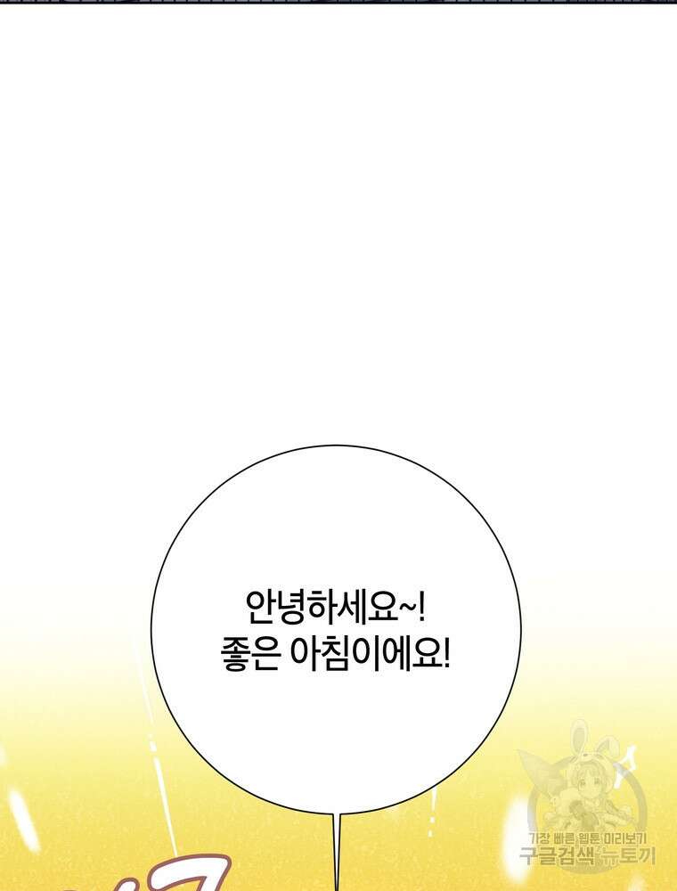 결혼은 사양합니다 65화 74