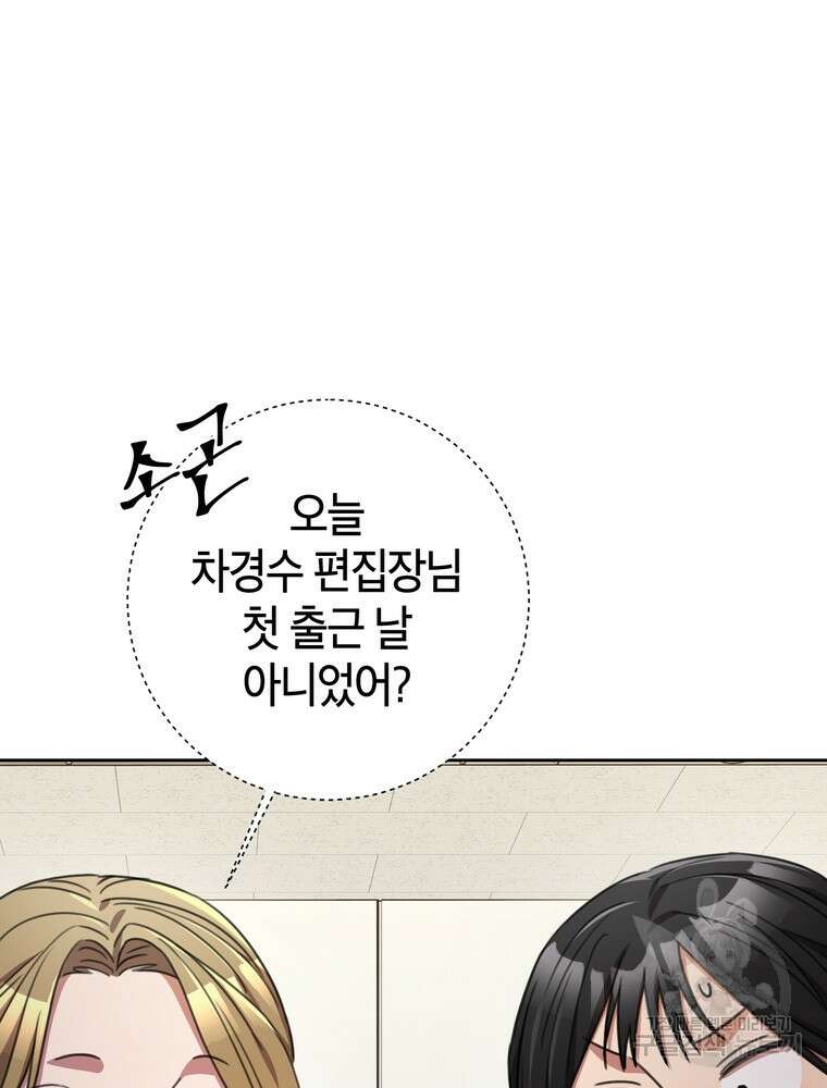 결혼은 사양합니다 65화 78