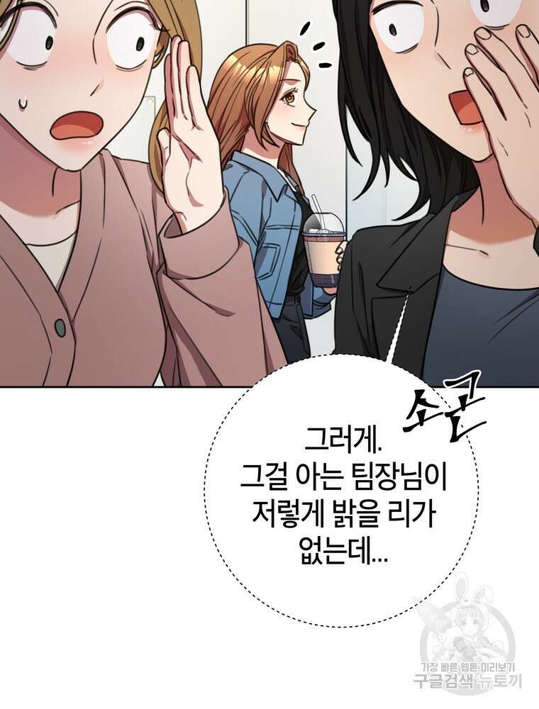 결혼은 사양합니다 65화 79