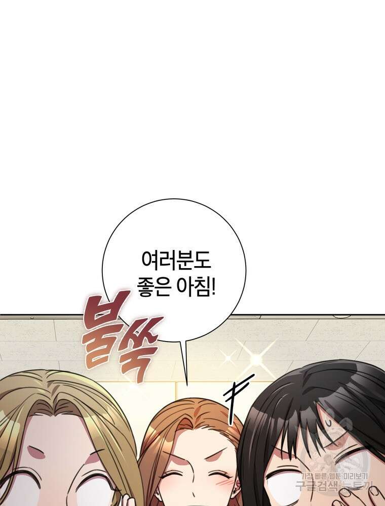 결혼은 사양합니다 65화 80
