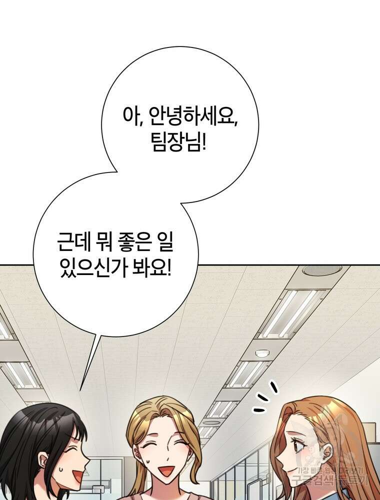 결혼은 사양합니다 65화 82